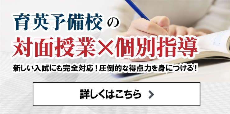 これぞ育英予備校の突破力　1年間の予備校生活で見事志望校を突破しました！